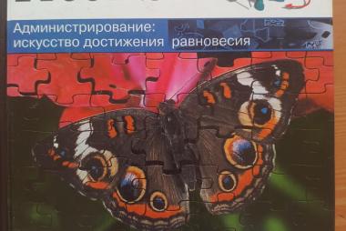 FreeBSD. Администрирование: искусство достижения равновесия.